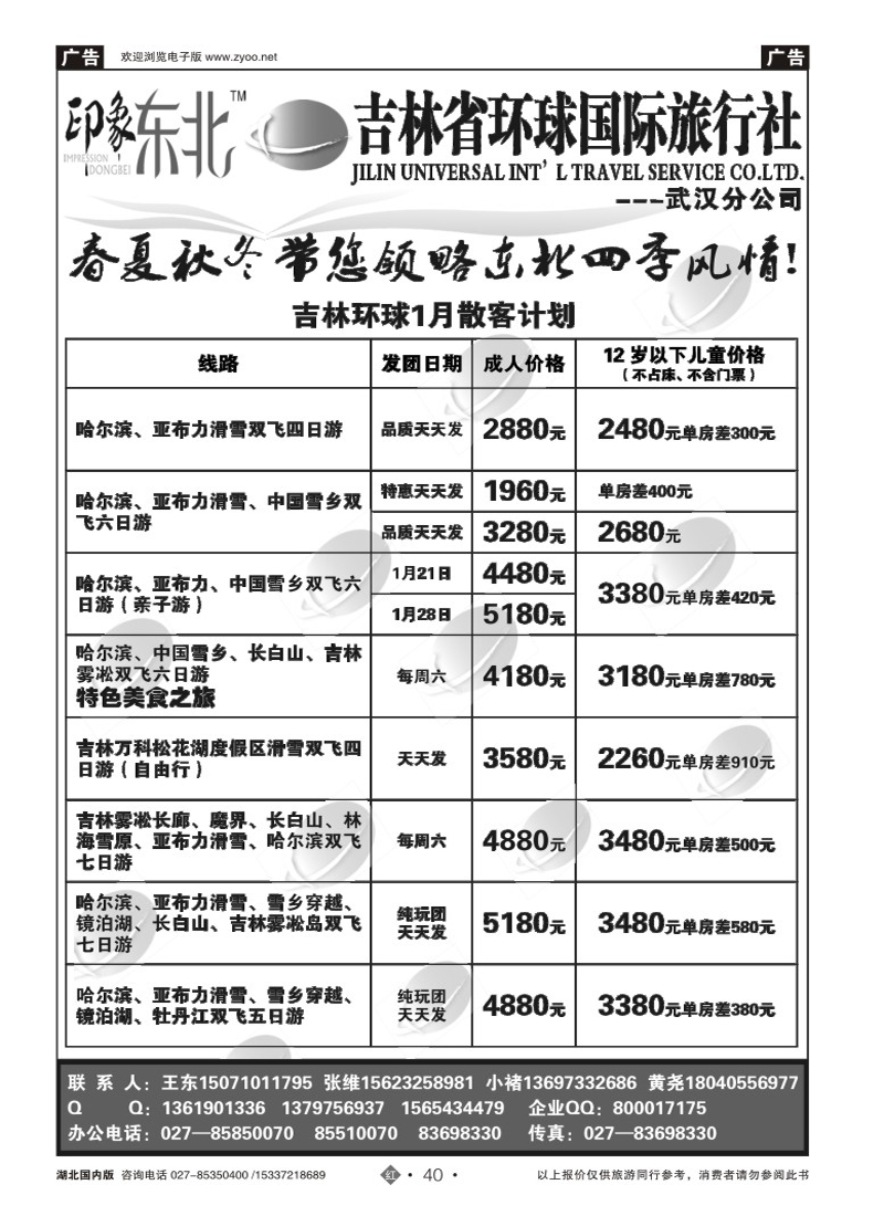 506ZHN040吉林环球国际旅行社