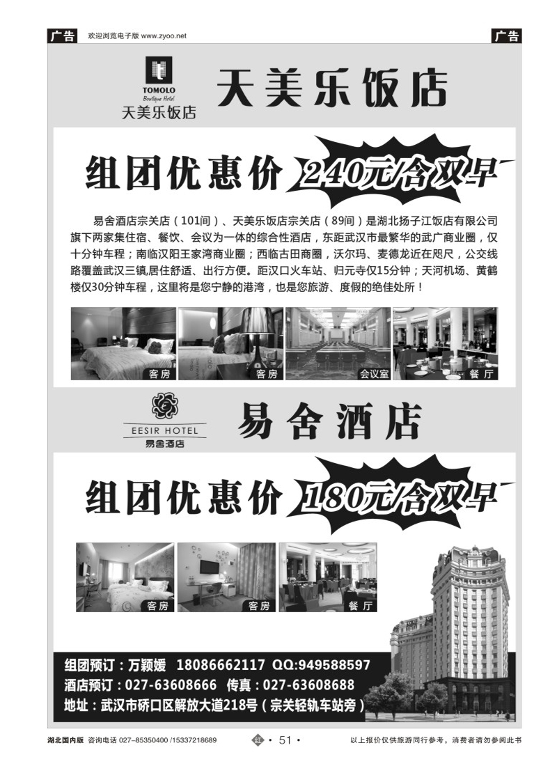 506ZHN051武汉易舍酒店宗关店、天美乐饭店宗关店