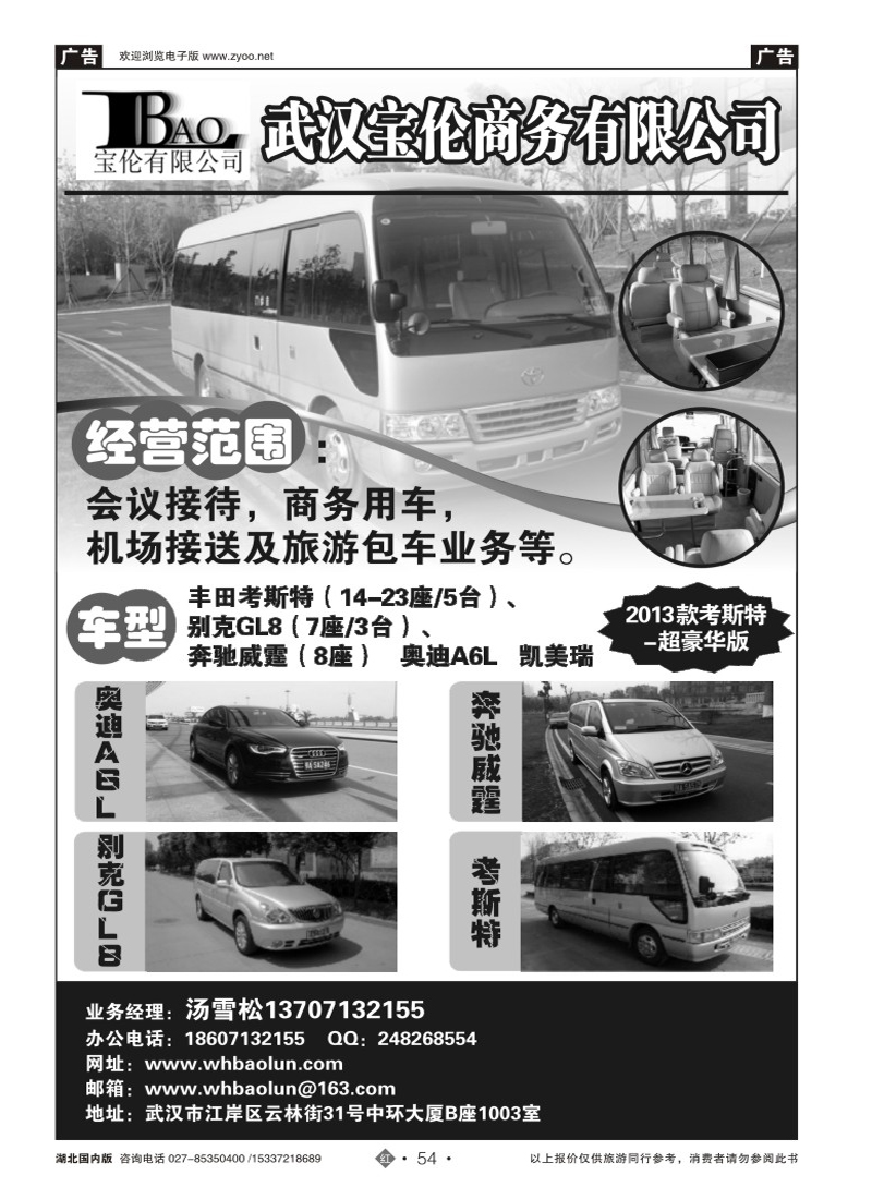 506ZHN054武汉宝伦商务有限公司