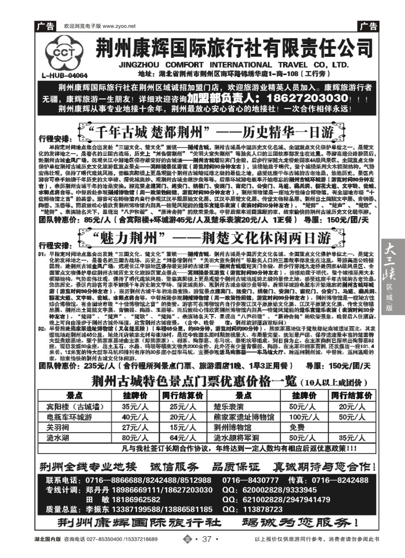 506ZLN037荆州环城国际旅行社