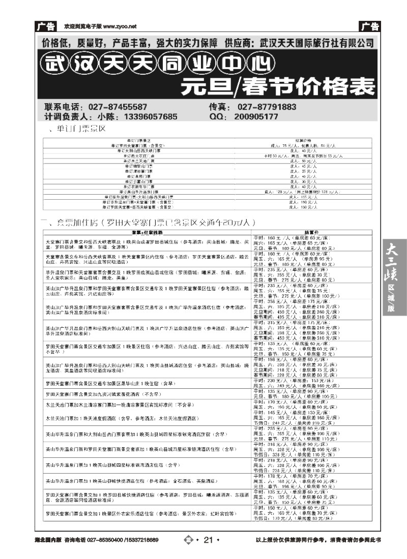 506ZLN021武汉天天同业中心----元旦，春节自驾价格表