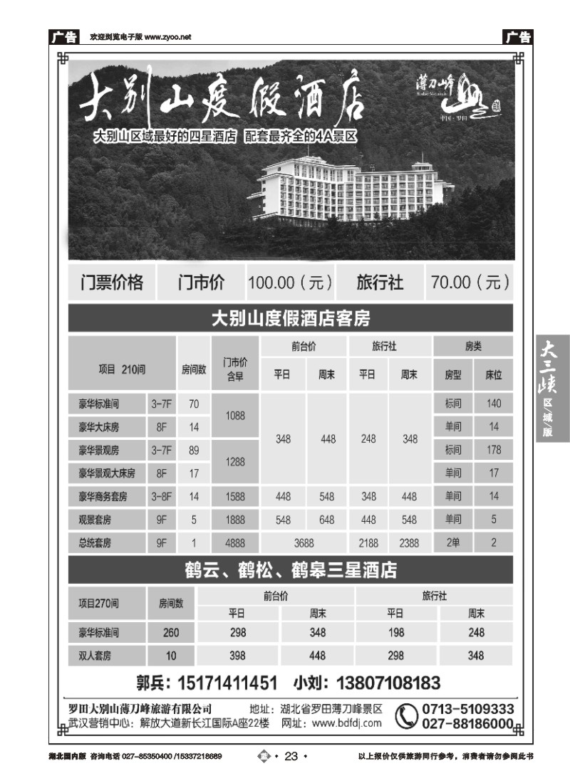506ZLN023罗田薄刀峰风景区