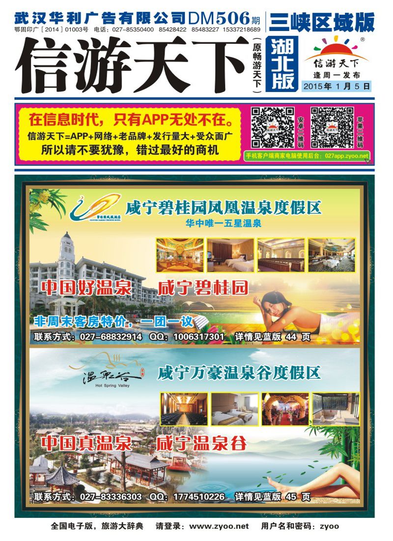 506ZLF001咸宁碧桂园凤凰温泉酒店度假区，咸宁万豪温泉谷度假区