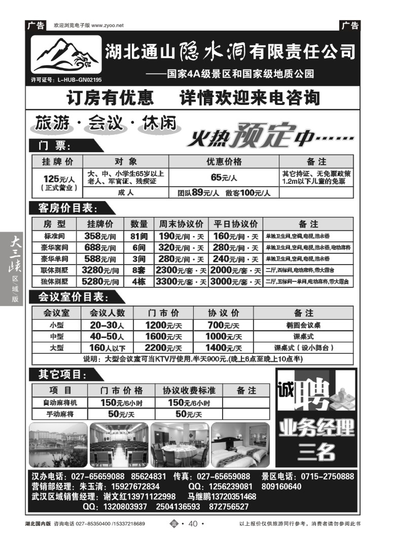 506ZLN040湖北隐水洞发展有限公司