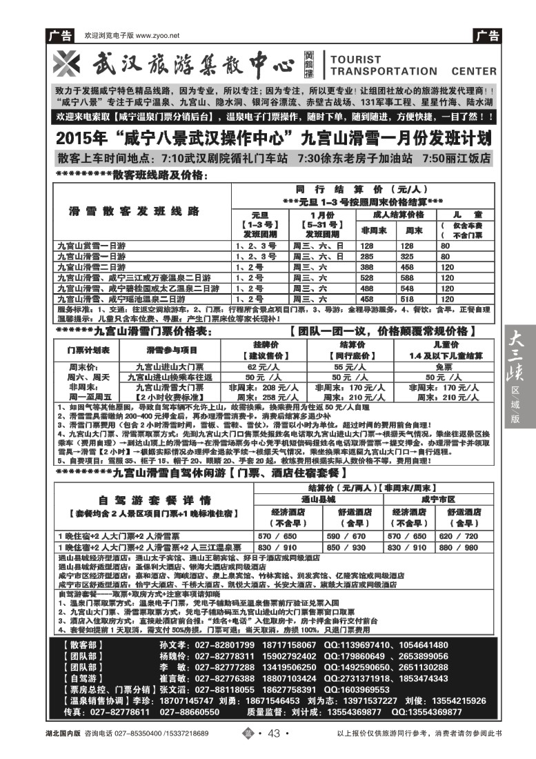 506ZLN043集散中心---九宫山滑雪操作中心