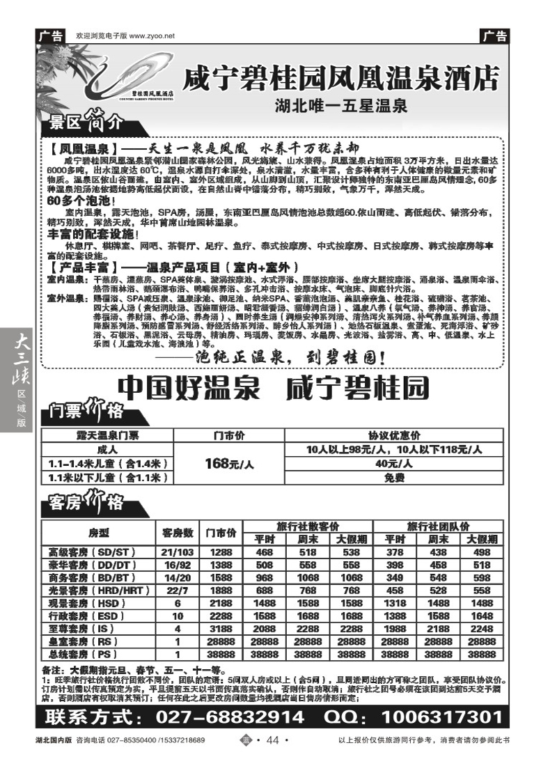 506ZLN044咸宁碧桂园凤凰温泉酒店