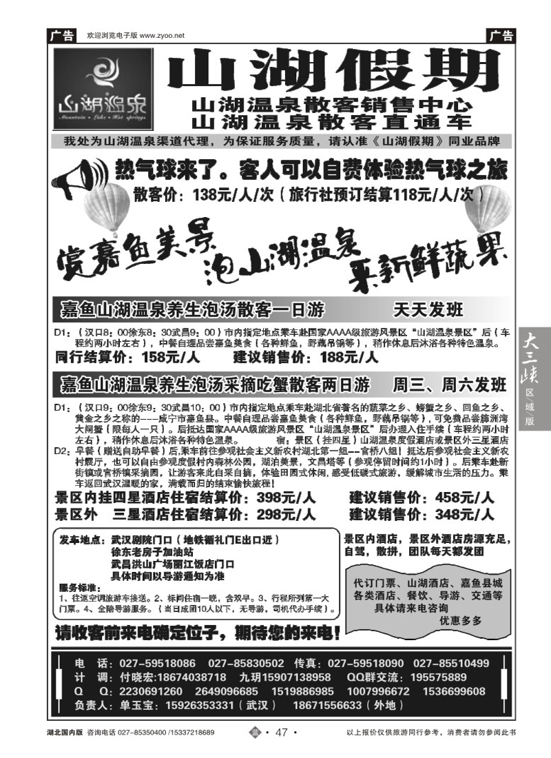 506ZLN047观光假期-山湖温泉散客销售中心