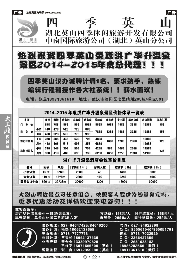 506ZLN022中南国旅英山分公司-四季英山