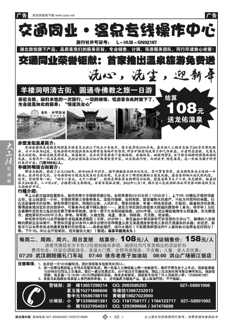 506ZLN048交通同业-温泉专线操作中心