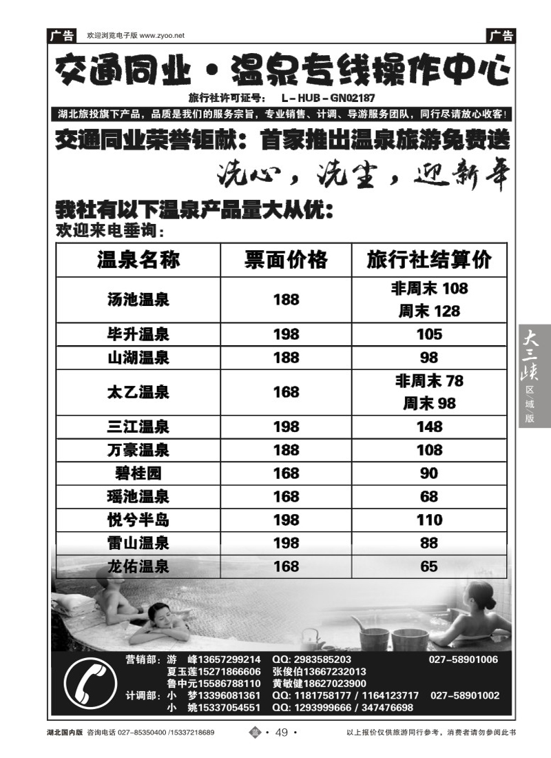 506ZLN049交通同业-温泉专线操作中心