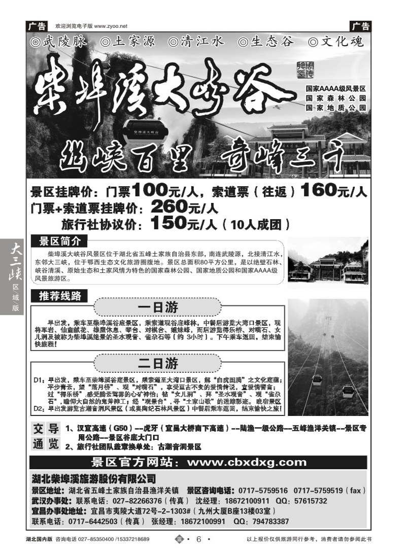 506ZLN006柴埠溪大峡谷