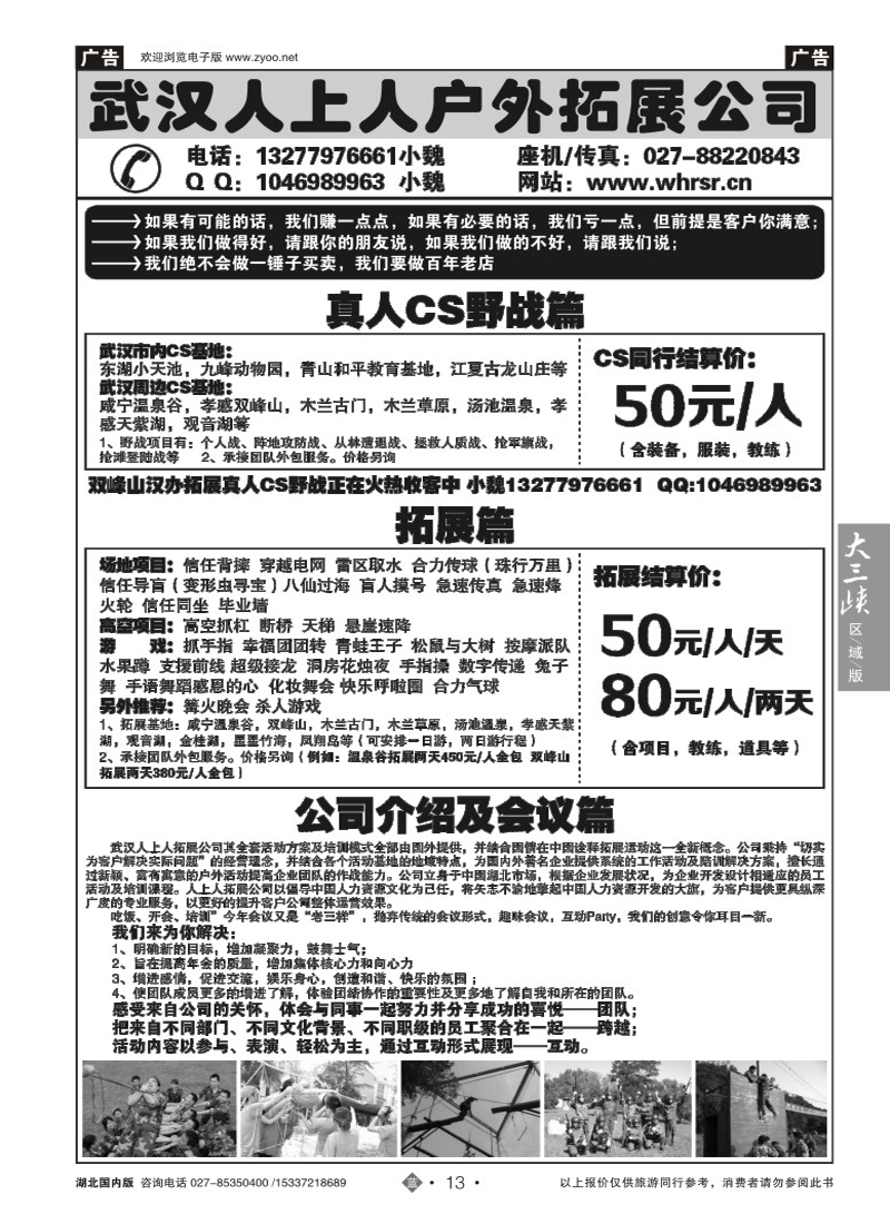 506ZLN013武汉人上人拓展