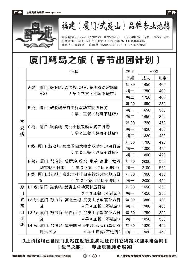 507ZHN030厦门鹭岛