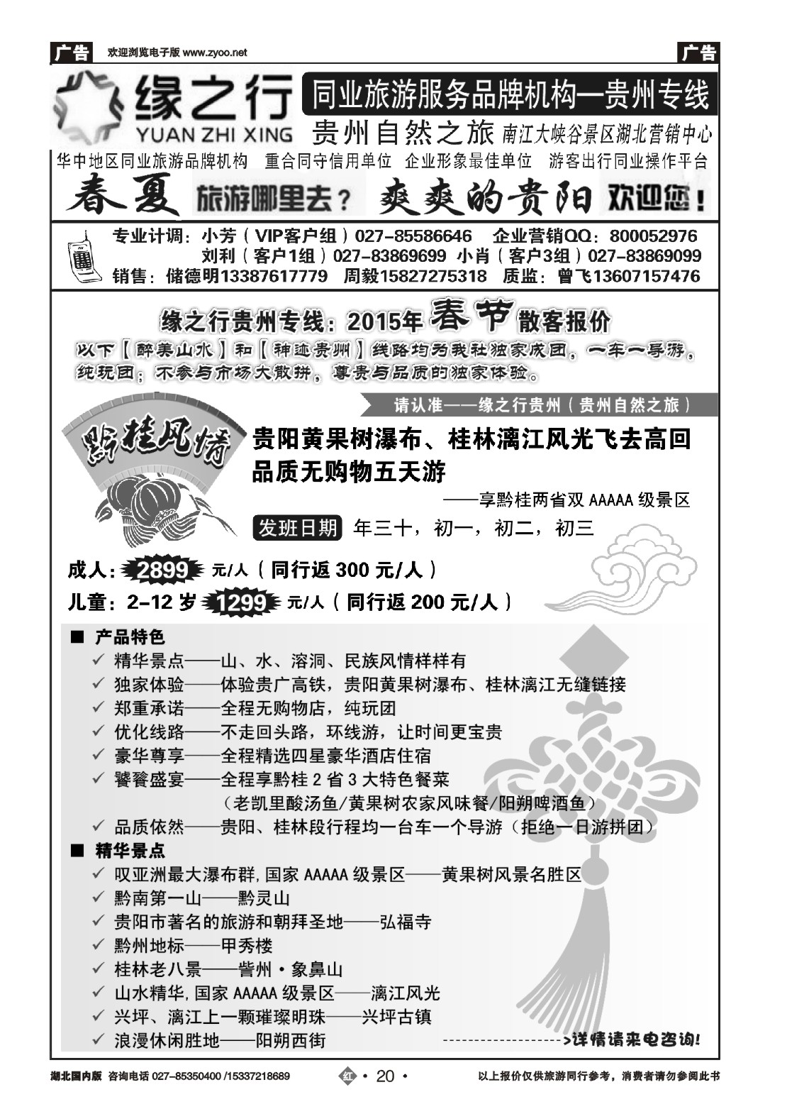 507ZHN020贵州自然之旅游有限公司（一）