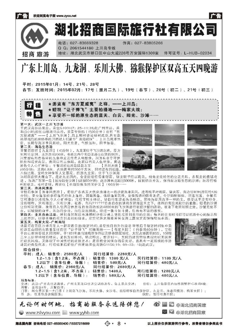 507ZHN008海上圣岛---浪漫休闲之上川岛 