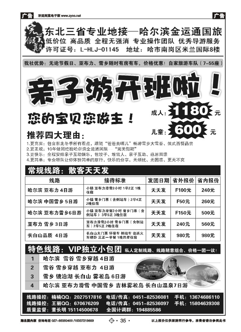 507ZHN035东三省专业地接—哈尔滨金运通国旅