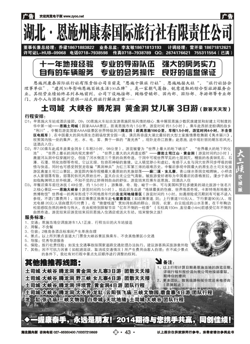 507ZLN043湖北.恩施州康泰国际旅行社