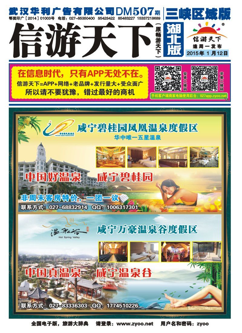 507ZLF001咸宁碧桂园凤凰温泉度假区，咸宁万豪温泉谷度假区