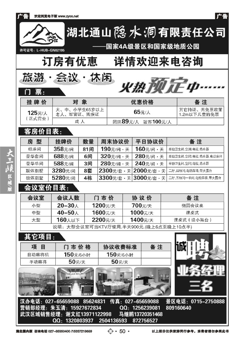 507ZLN050湖北隐水洞发展有限公司