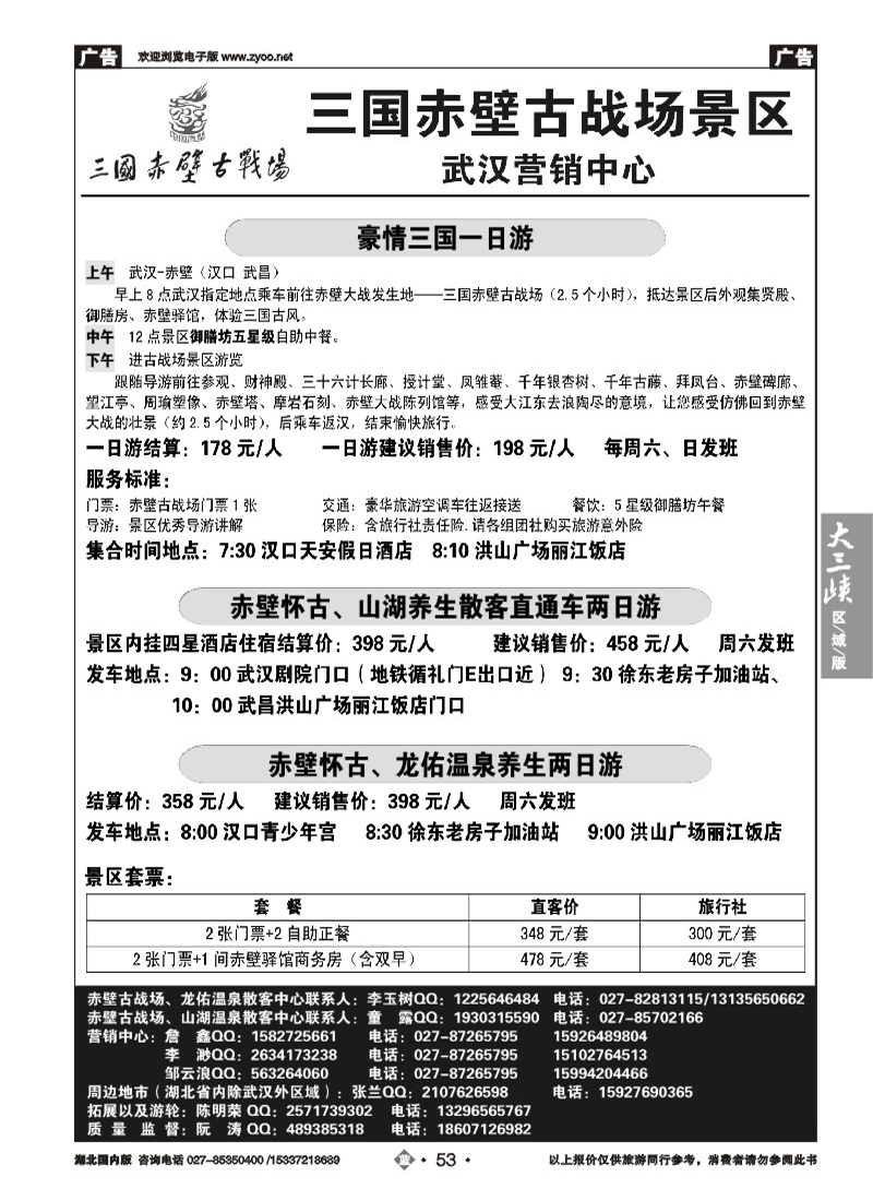 507ZLN053三国赤壁古战场