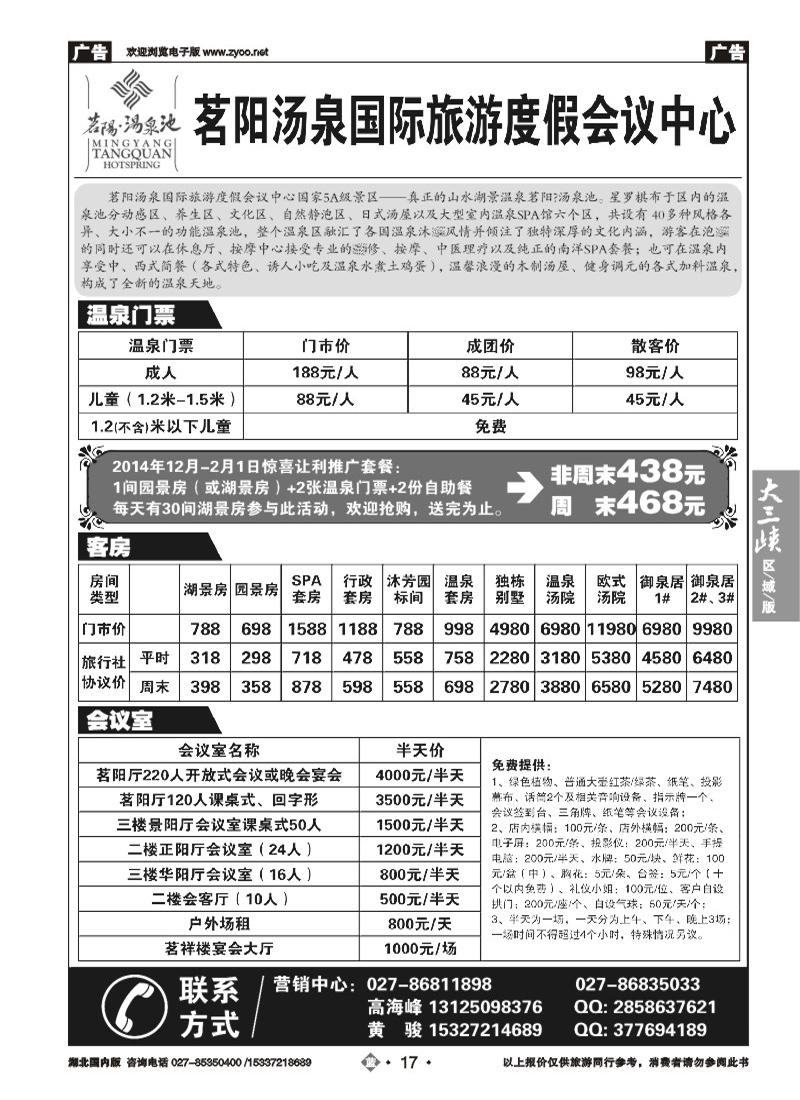 507ZLN017茗阳汤泉国际旅游度假会议中心