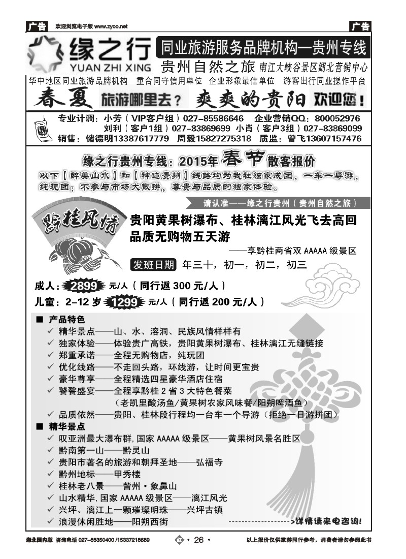 508ZHN026贵州自然之旅游有限公司（一）