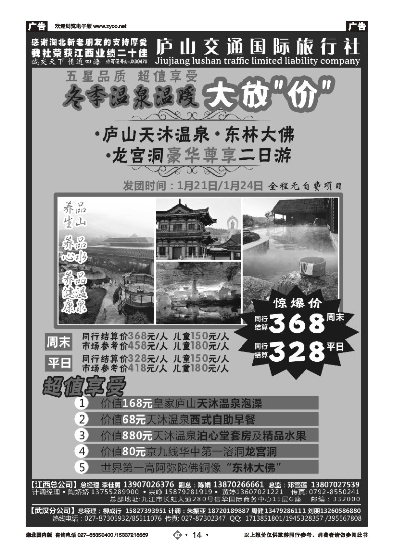 508ZHN014九江庐山交通国际旅行社（一）
