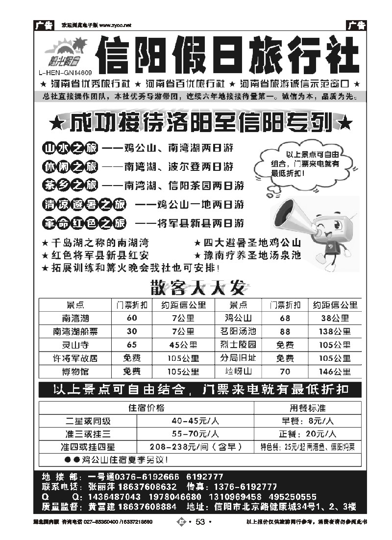 508ZHN053信阳假日旅行社有限公司