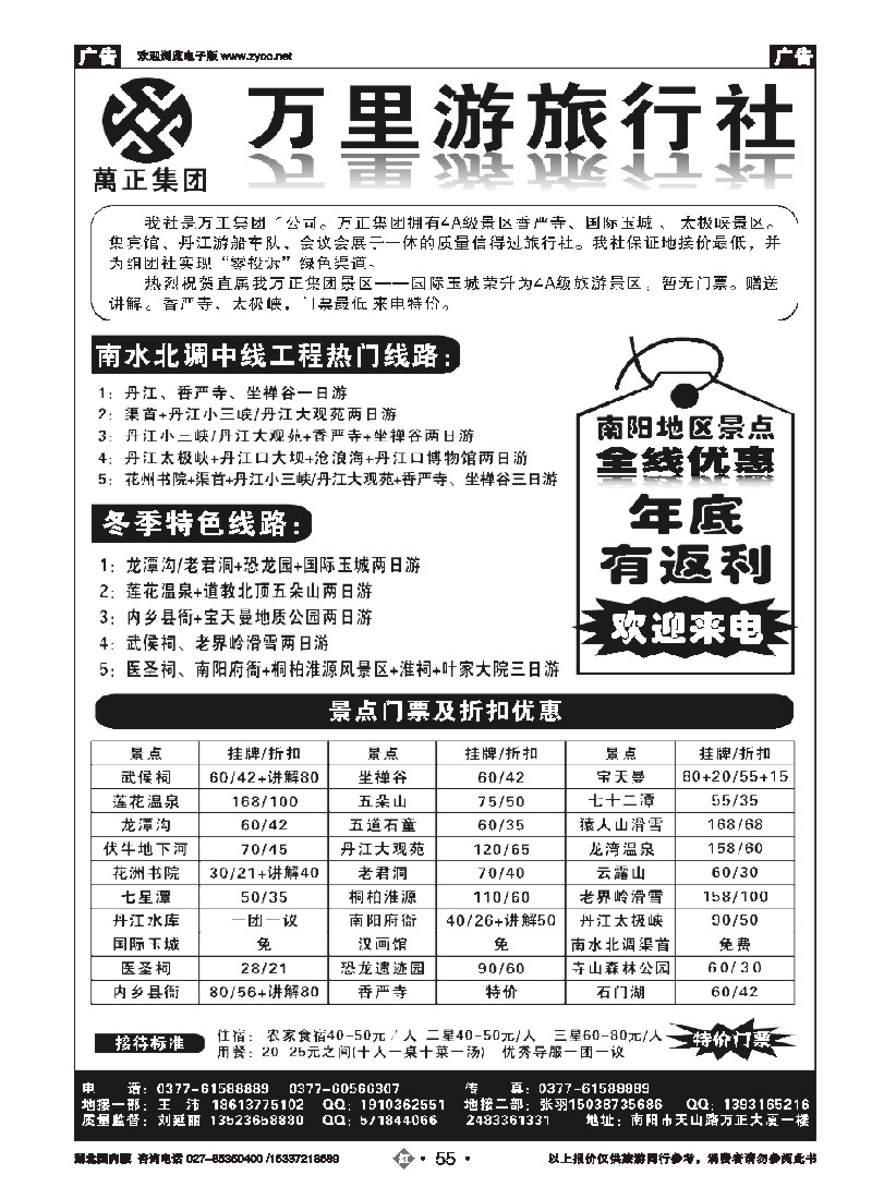 508ZHN055南阳万里游旅行社国际玉城、香严寺、太极峡专线