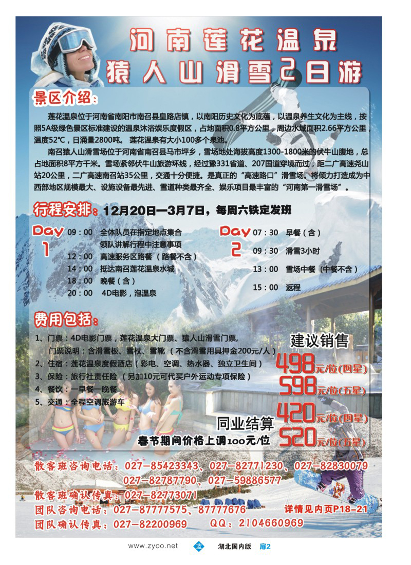 508ZLC002湖北滑雪中心