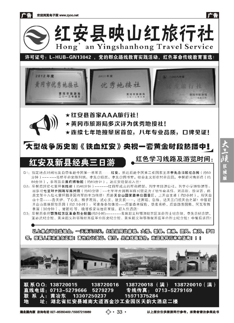 508ZLN033红安映山红旅行社