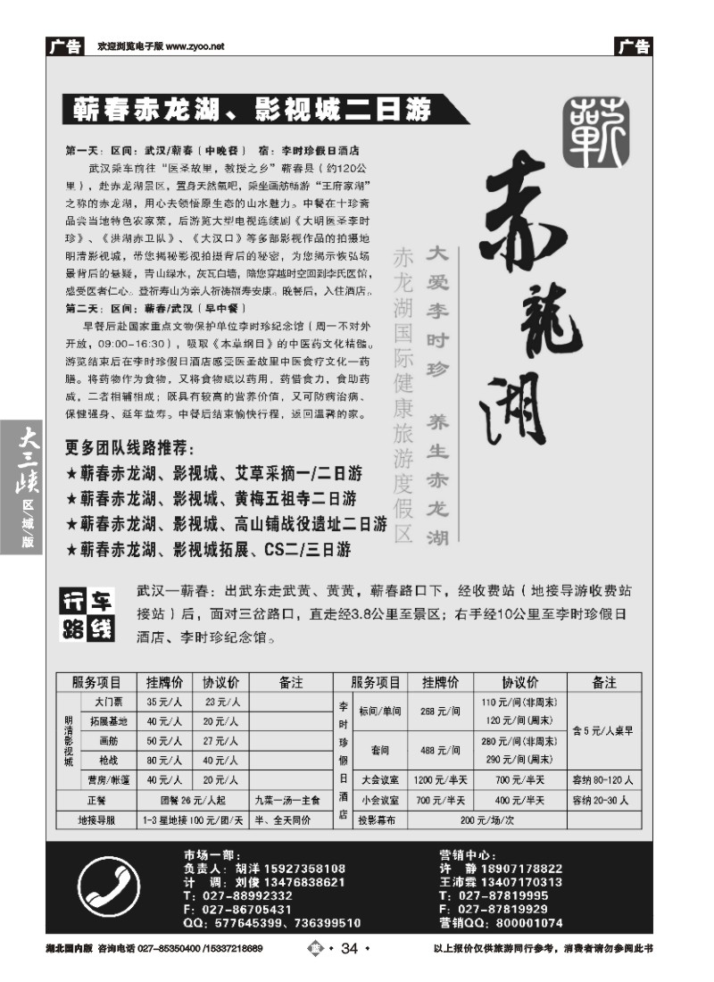 508ZLN034湖北李时珍健康文化旅游有限公司