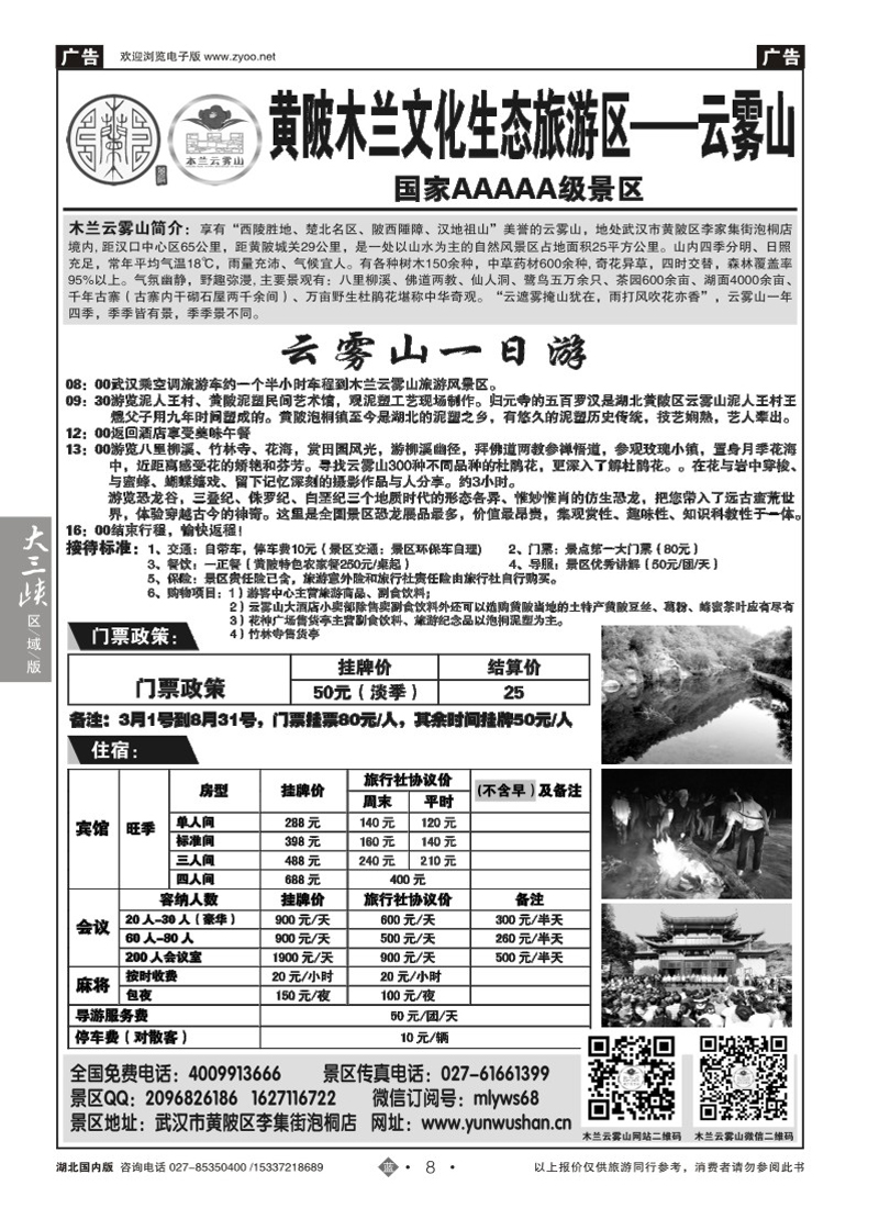 508ZLN008武汉云雾山生态旅游有限公司