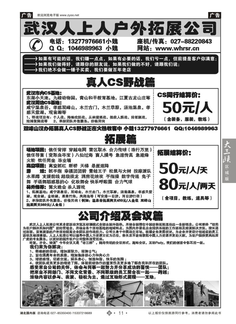 508ZLN011武汉人上人拓展