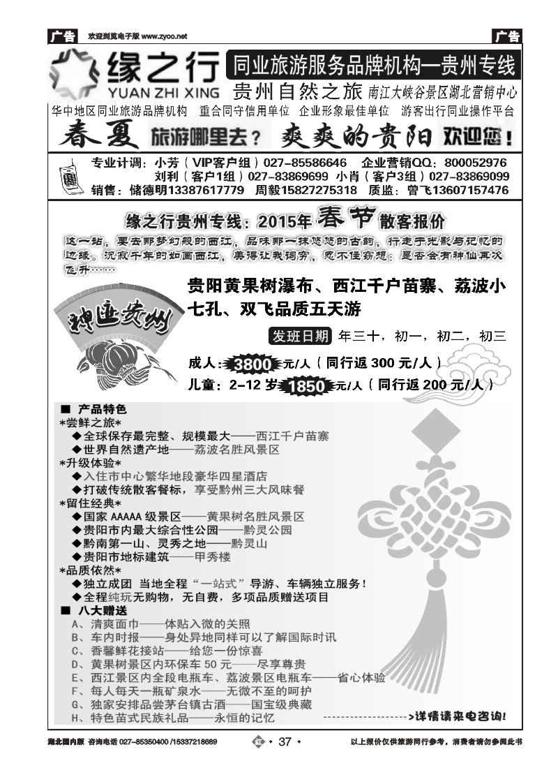 511ZHN037贵州自然之旅游有限公司（二）