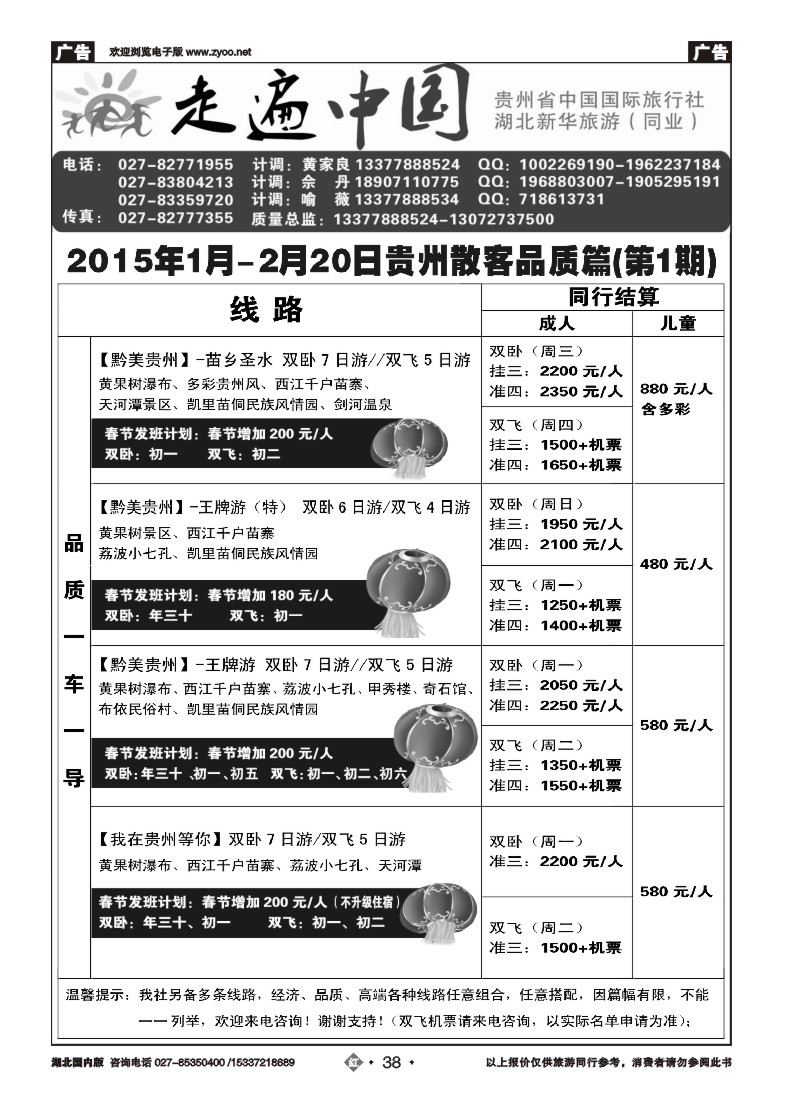 511ZHN038走遍中国--贵州中国国际旅行社