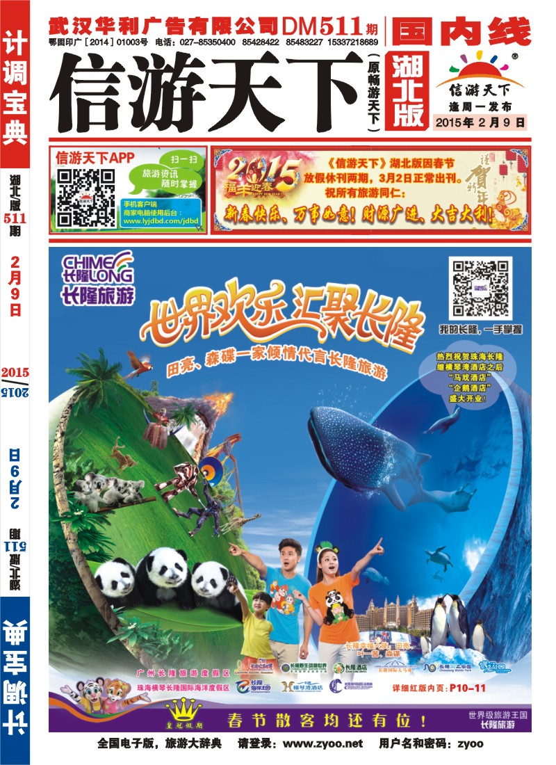 511ZHF001湖北皇冠假期国际旅行社