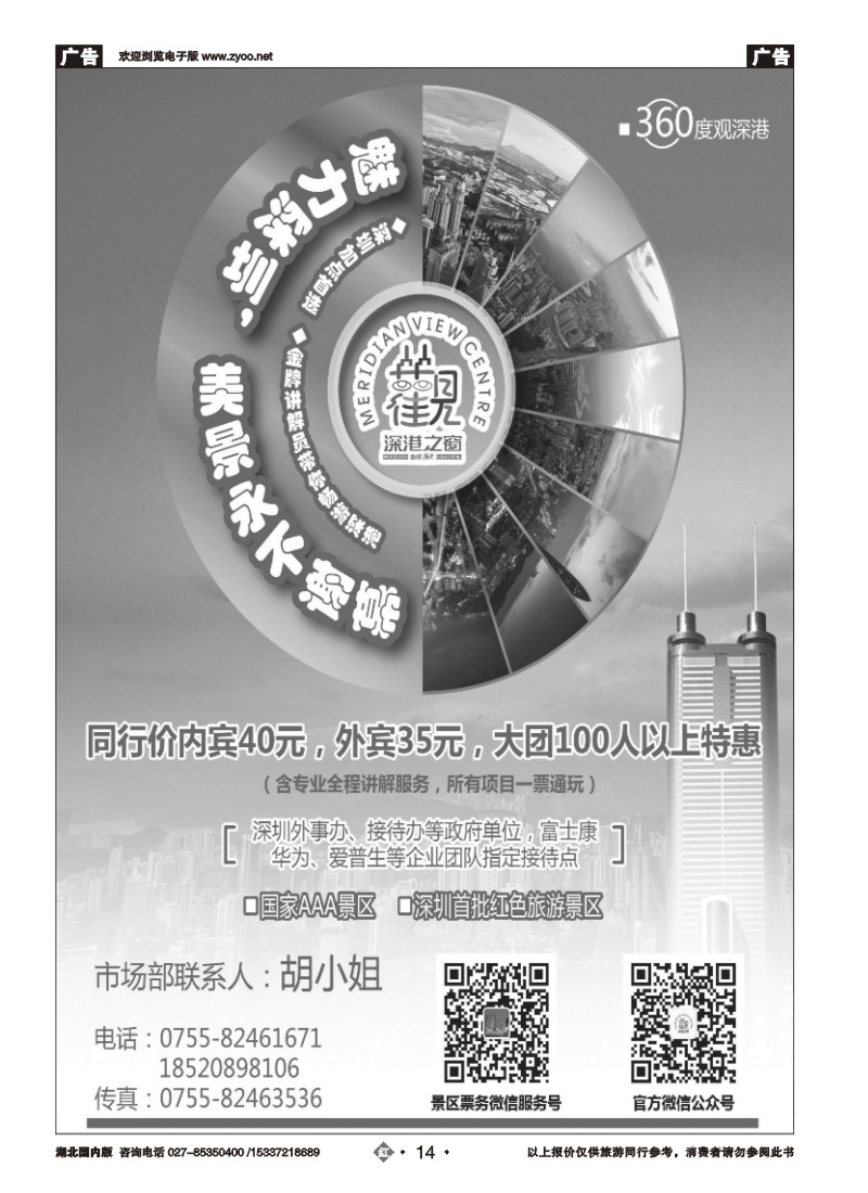 511ZHN014深圳加点首选——地王观光