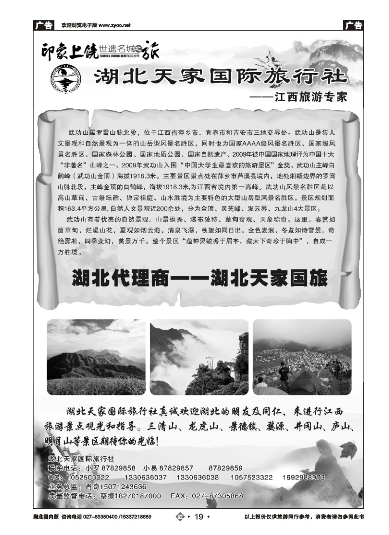 511ZHN019江西上饶旅游专线---湖北天家国旅（二）
