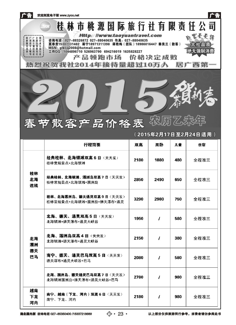 511ZHN023桂林市桃源国际旅行社（二）