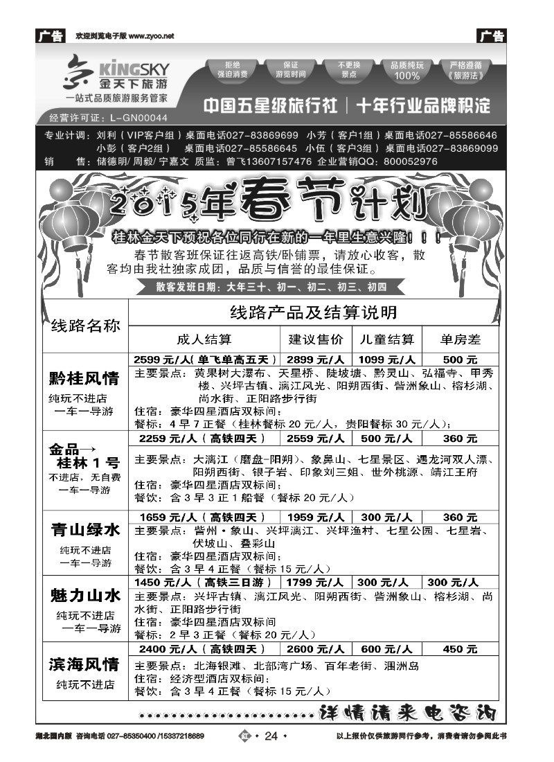 511ZHN024金天下武汉分公司（缘之行桂林）(一)
