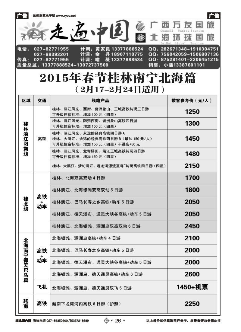 511ZHN026走遍中国--桂林金天下旅游