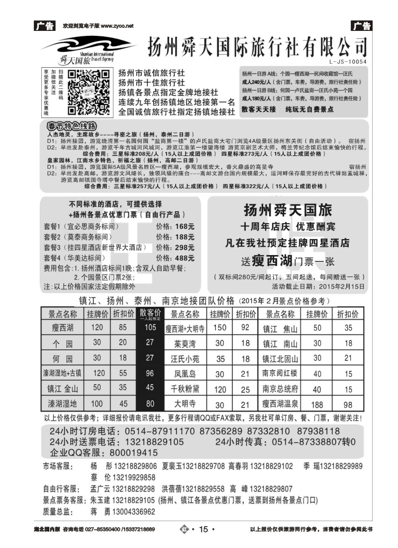 511ZHN015扬州舜天国际旅行社