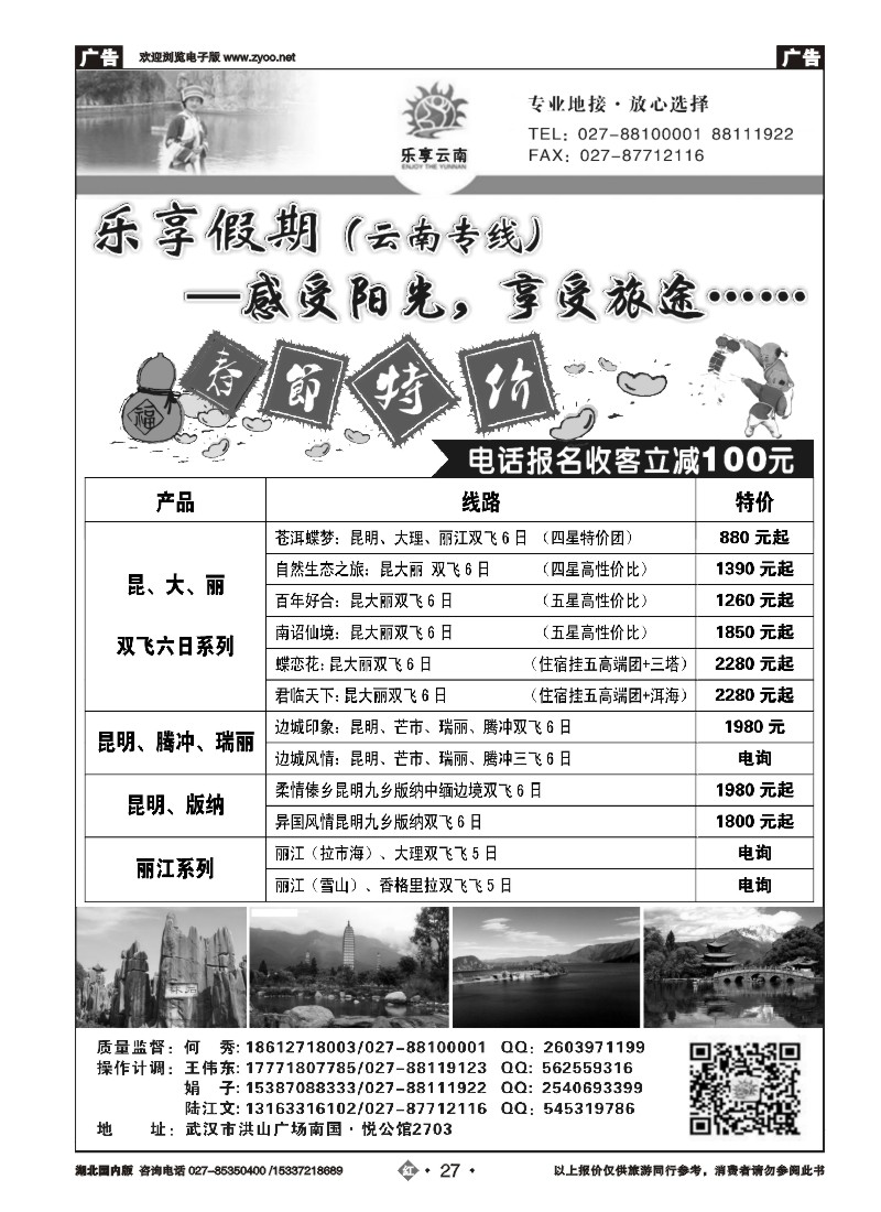 511ZHN027乐享云南