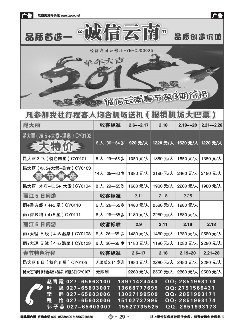 511ZHN029诚信云南