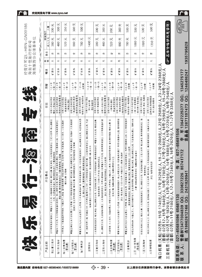 511ZHN039快乐易行-海南专线