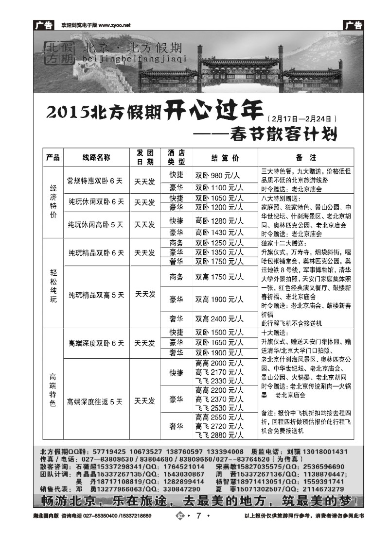 511ZHN007北京北方假期旅行社