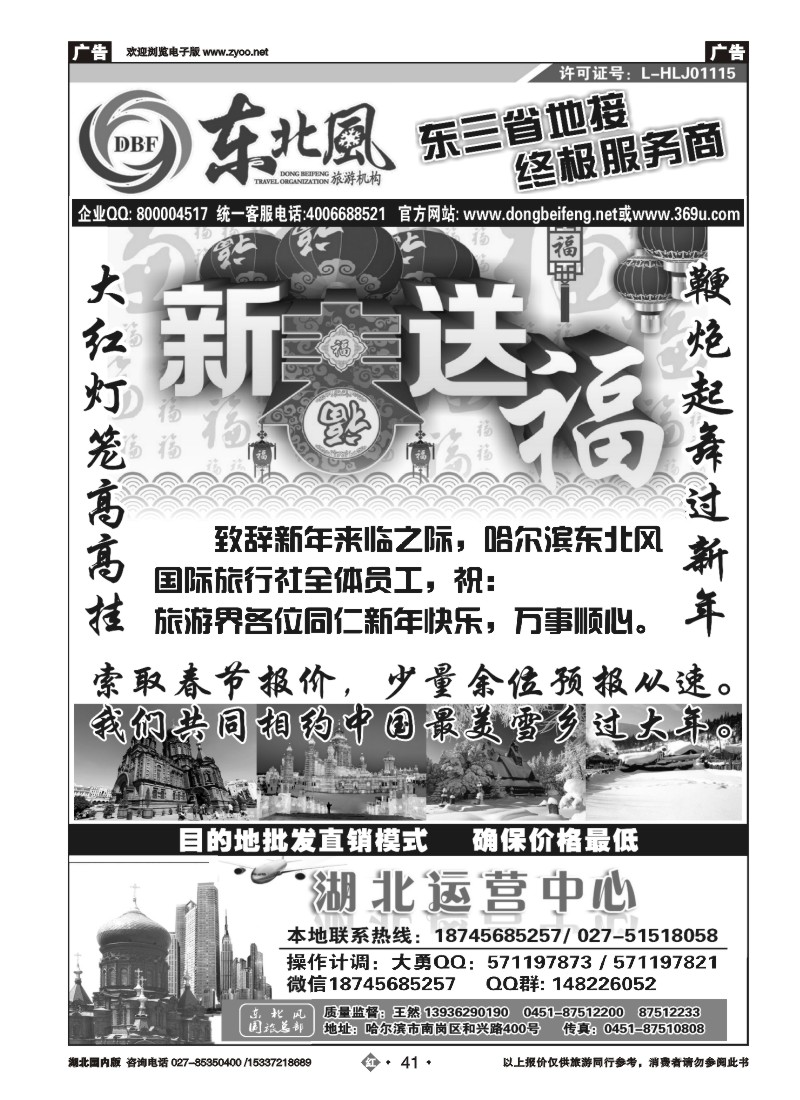 511ZHN041哈尔滨东北风国旅——东北旅游终极服务商