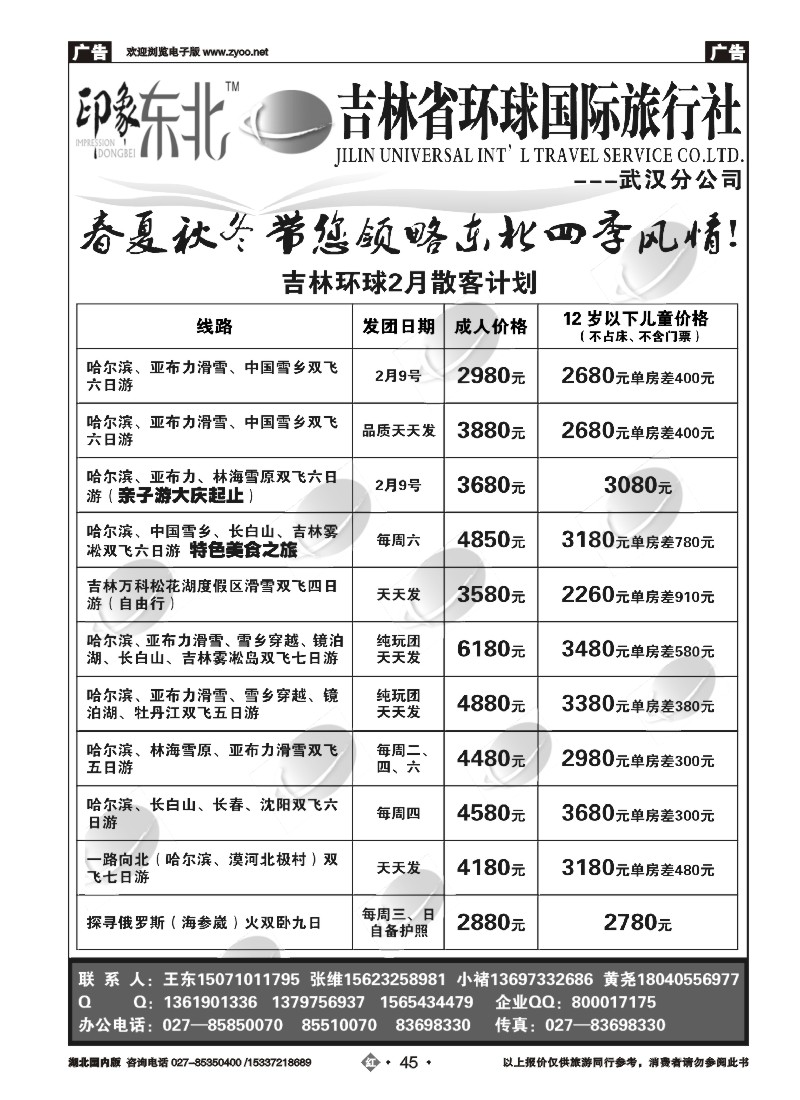 511ZHN045吉林环球国际旅行社