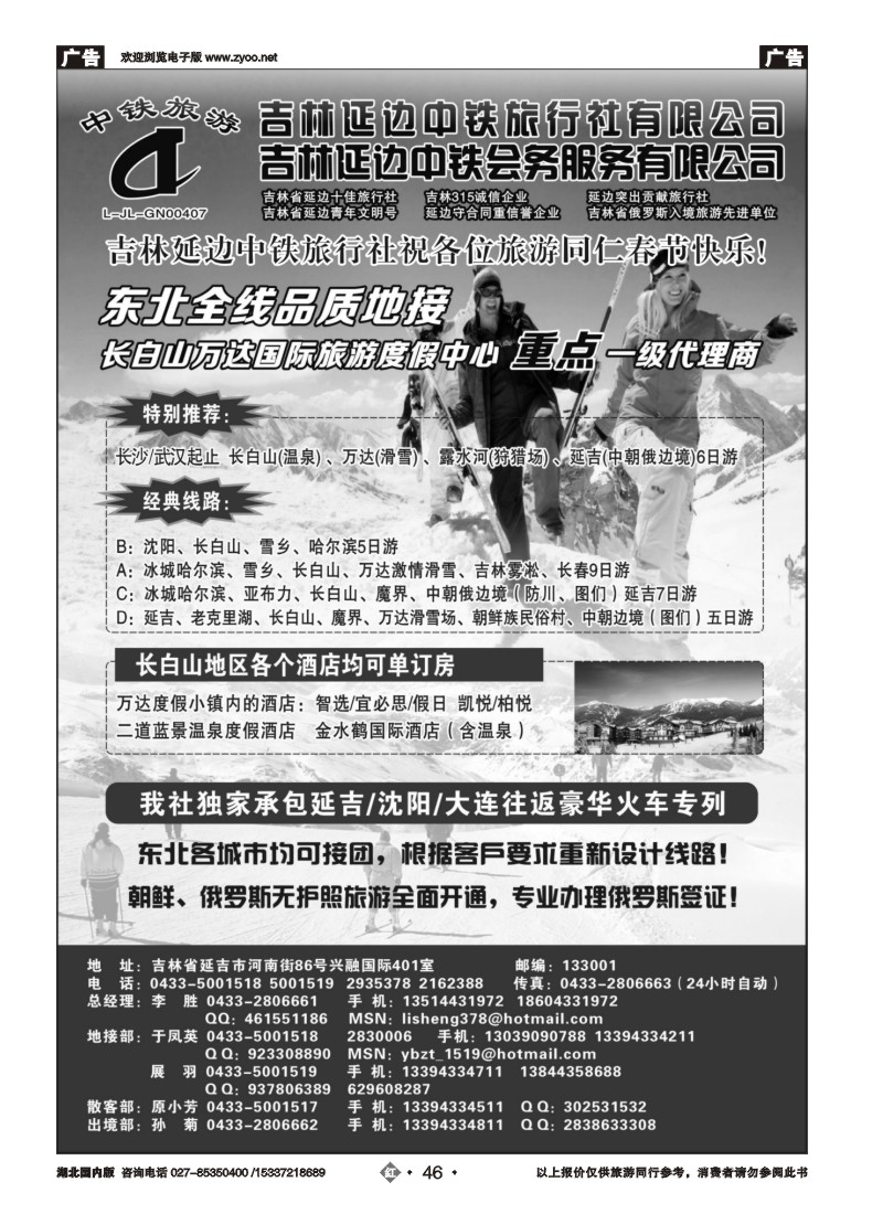 511ZHN046吉林延边中铁旅行社——东北全线品质地接｛01773｝